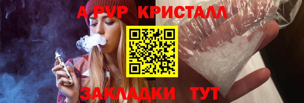 Alpha-PVP Соль  APVP  A PVP Crystall  Кириши  Вход с VPN 