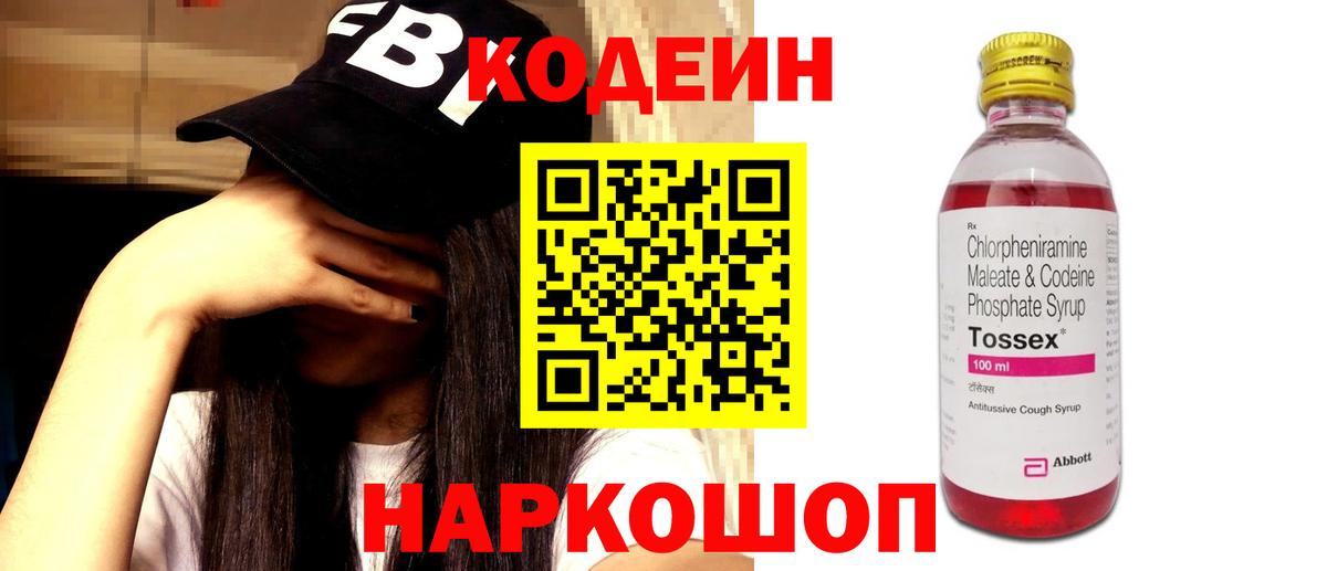 Кириши  где продают   Вход с VPN  Codein Purple Drank  Codein напиток Lean (лин) 