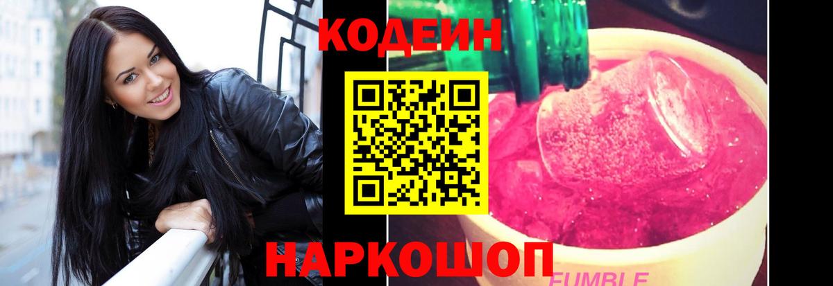 Кодеиновый сироп Lean напиток Lean (лин) Кириши